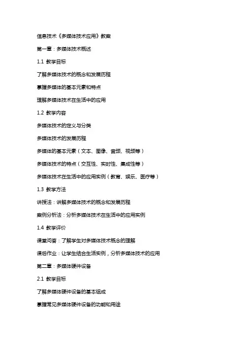 信息技术《多媒体技术应用》教案
