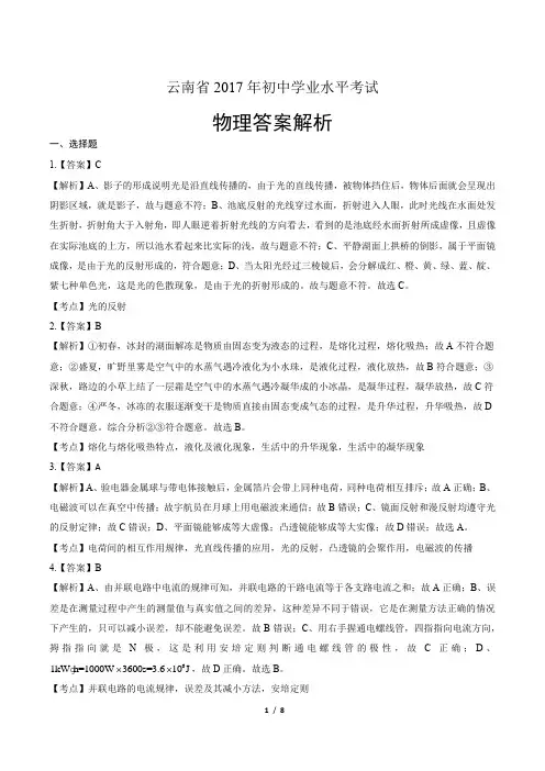2017年云南省中考物理试卷-答案