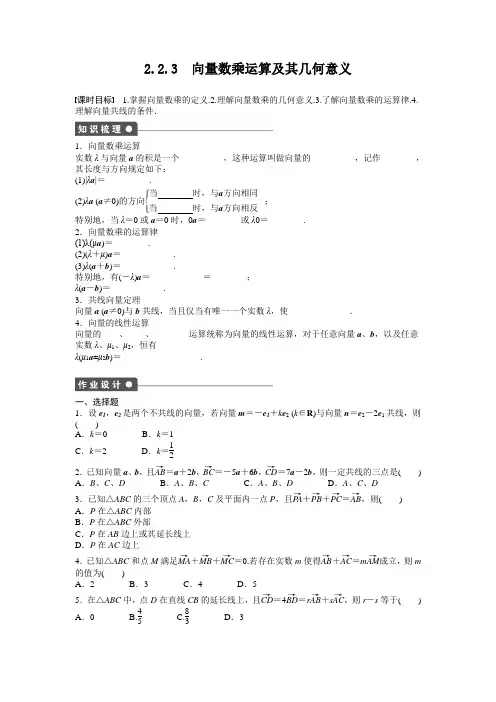 人教版高中数学必修四2.2平面向量的线性运算2.2.3含答案