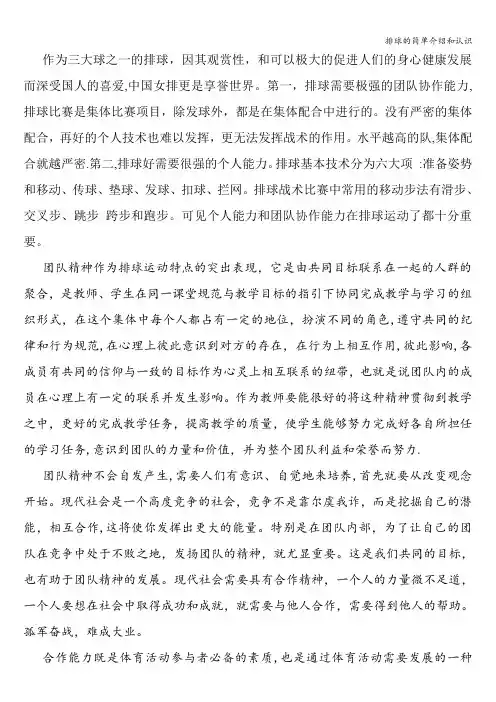 排球的简单介绍和认识