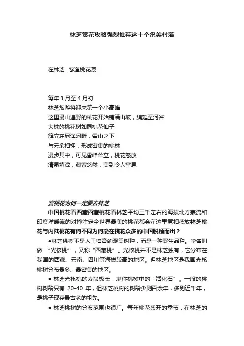 林芝赏花攻略强烈推荐这十个绝美村落