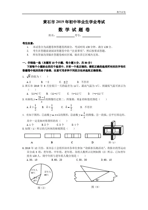 2019黄石市中考数学试题及答案