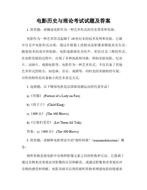 电影历史与理论考试试题及答案