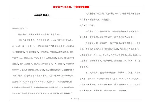 神农架之行作文