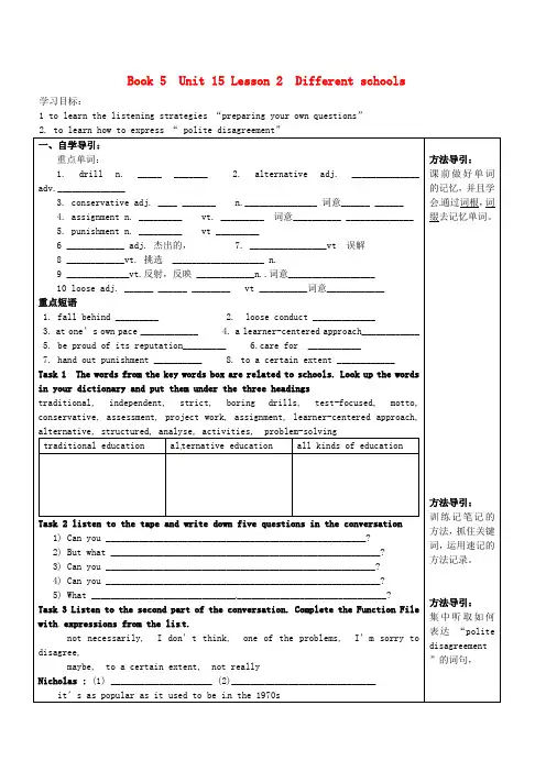 高中英语Unit15LearningLesson2导学案(无答案)北师大版必修5