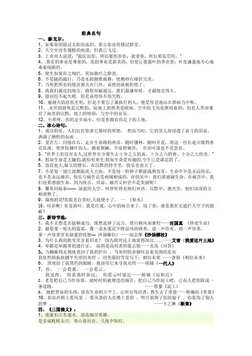 经典名句 作文题记
