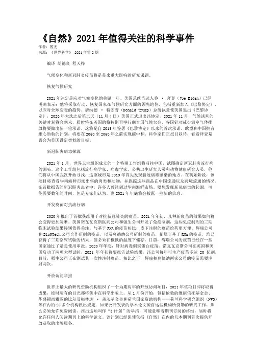 《自然》2021年值得关注的科学事件