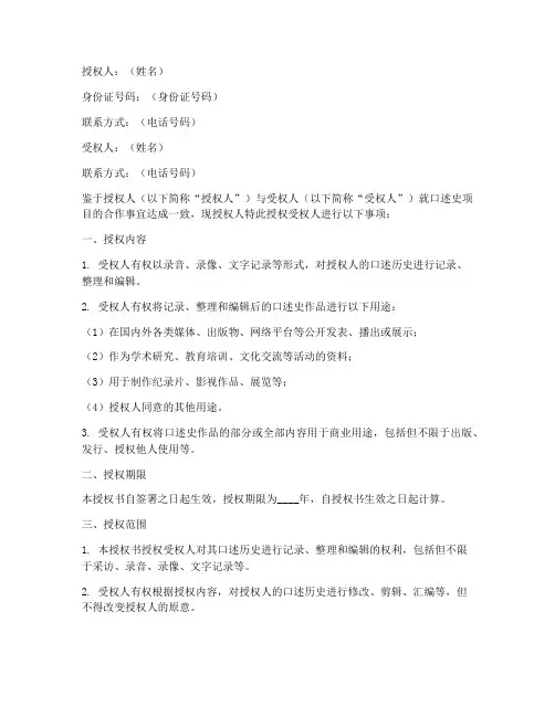 口述史授权书模板