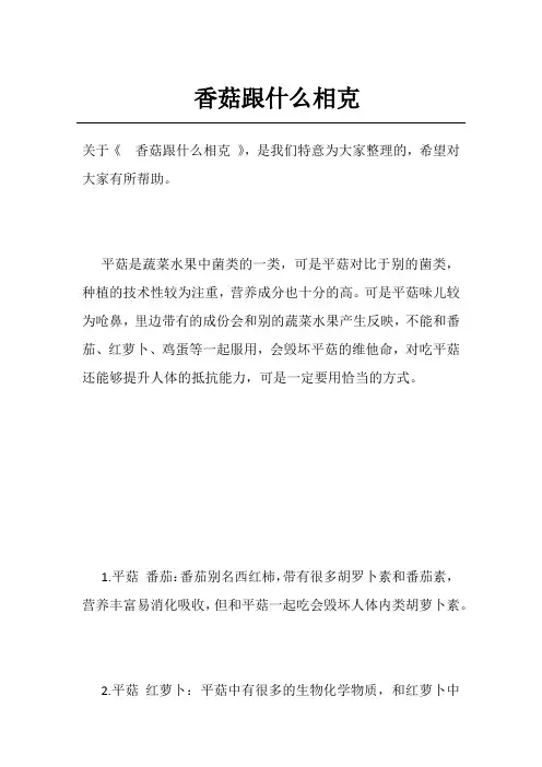 香菇跟什么相克