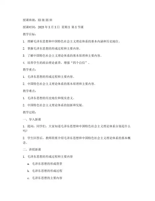 毛概教案模板范文