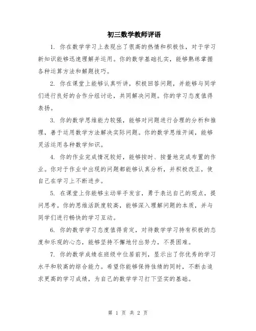 初三数学教师评语