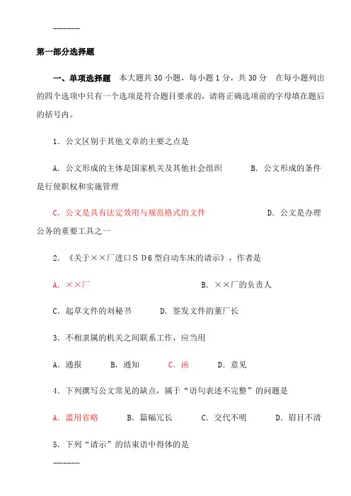 [整理]事业单位公文写作试题及答案.