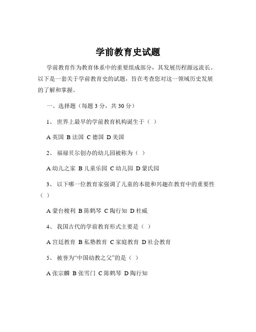 学前教育史试题