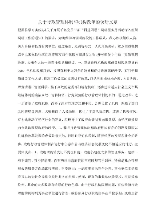 小度写范文关于行政管理体制和机构改革的调研文章模板