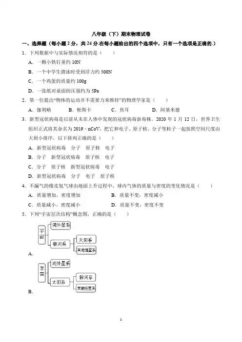 2020-2021学年苏科版八年级(下)期末物理试卷(含答案解析版)