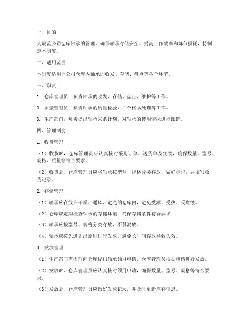 仓库轴承管理制度
