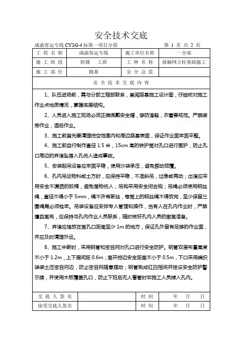 接触网立柱基础施工技术交底