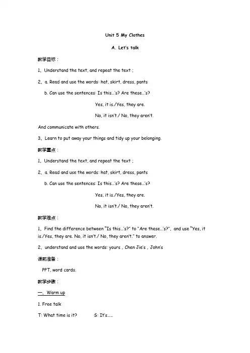 pep 四年级下册 unit 5 Alet's talk 教案