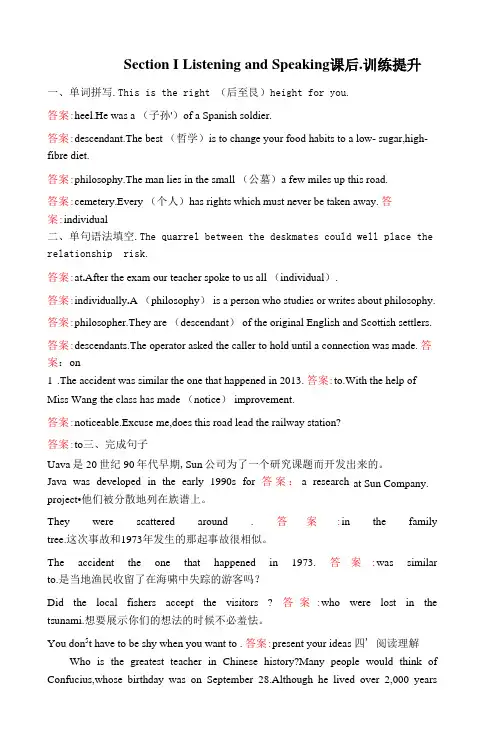 金牌学案英语必修2配套课后习题UNIT 4 Section Ⅰ Listening and Spea