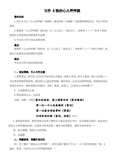 小学语文人教四年级上册(统编)第八单元-习作8我的心儿怦怦跳2