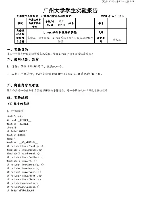 (完整)广州大学Linux_实验五