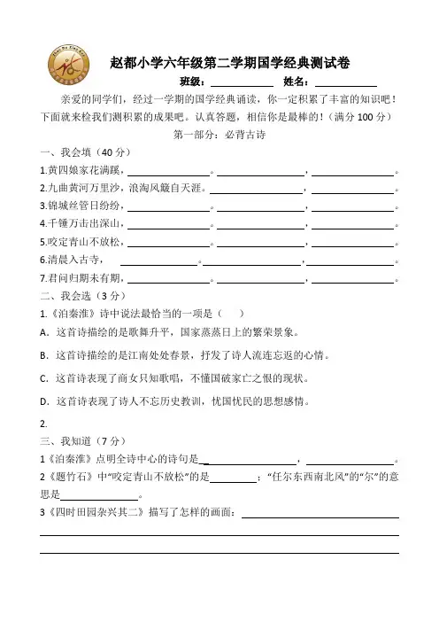 国学检测六年级