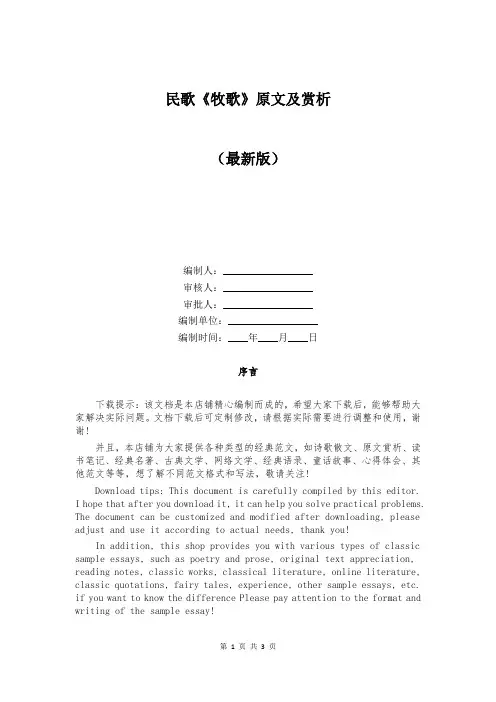 民歌《牧歌》原文及赏析