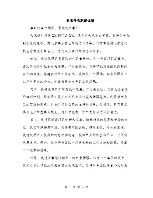 副主任竞职演说稿（二篇）