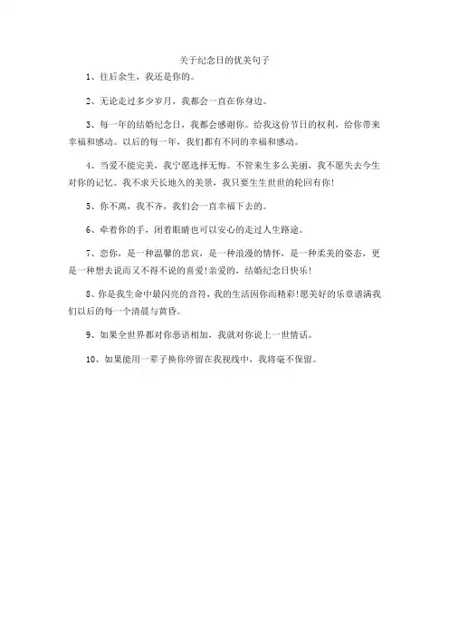 关于纪念日的优美句子