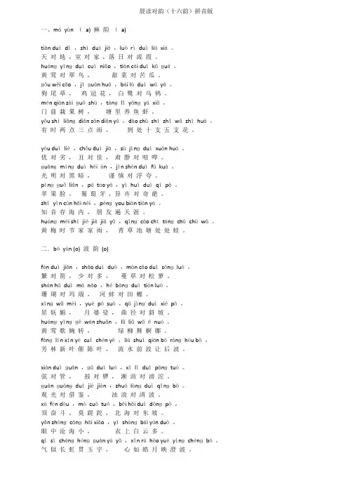 晨读对韵(16韵注音版)