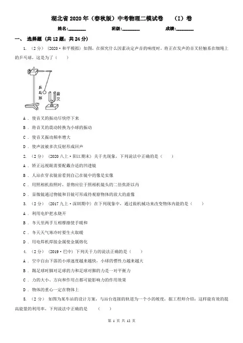 湖北省2020年(春秋版)中考物理二模试卷   (I)卷(新版)