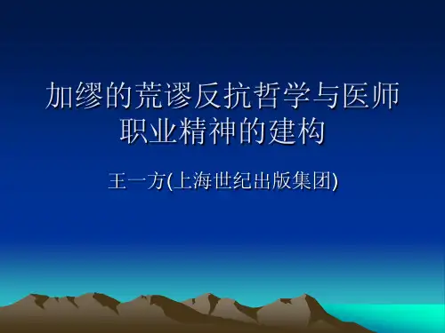 医生的职业精神