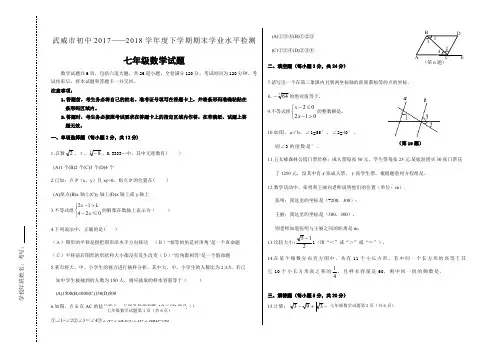 人教版-七年级下学期数学期末试卷(含答案)(最新整理)