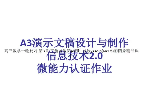 高三数学一轮复习 第3章 三角函数第4课时 函数y=Asin(ωx+φ)的图象精品课件