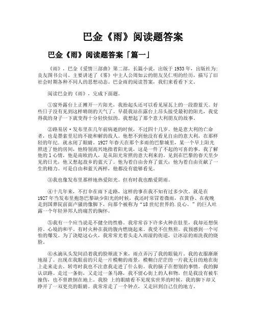 巴金《雨》阅读题答案