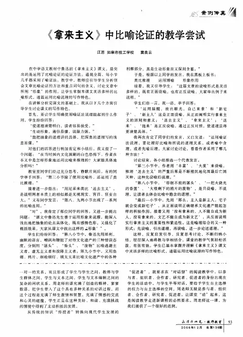 《拿来主义》中比喻论证的教学尝试