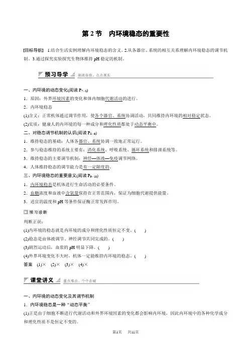 高中人教版生物高二必修3练习：第1章_第2节_内环境稳态的重要性_(有答案)