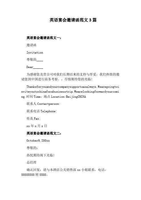英语宴会邀请函范文3篇