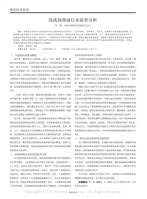 浅谈润滑油行业前景分析