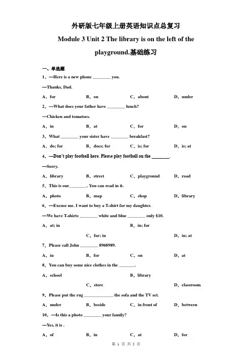外研版七年级英语上册 Module 3 Unit 2 The libr