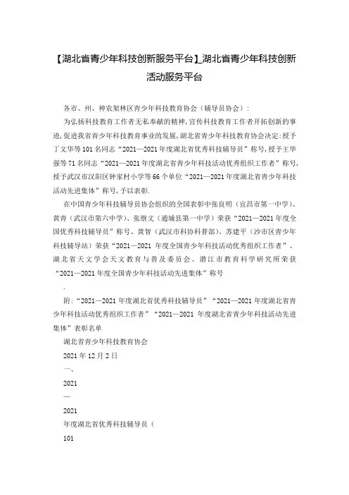 【湖北省青少年科技创新服务平台】_湖北省青少年科技创新活动服务平台