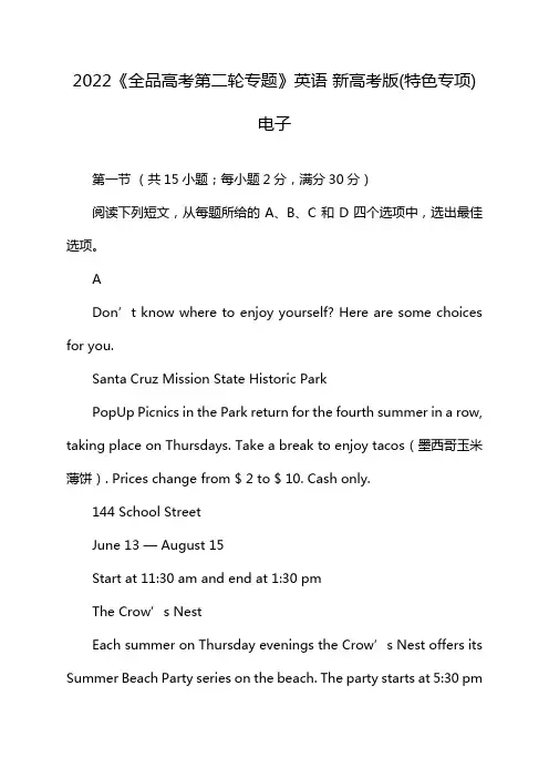 2022《全品高考第二轮专题》英语 新高考版(特色专项)电子