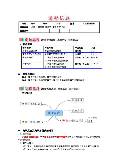 必修1第二章第二节离子反应(2)