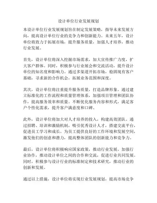 设计单位行业发展规划