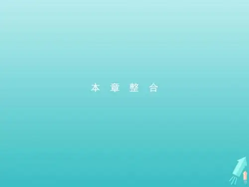 2019_2020学年高中物理第五章交变电流本章整合课件新人教版选修3_2