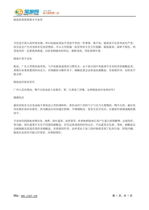 隔夜肉菜要蒸熟才可食用.docx