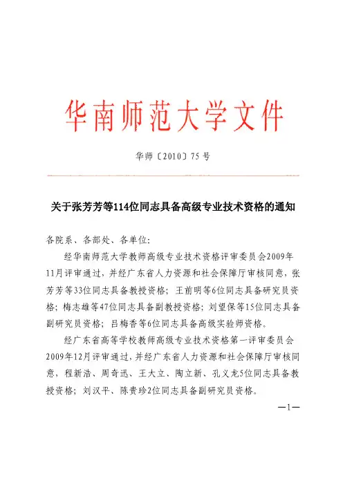 关于张芳芳等114位同志具备高级专业技术资格的通知
