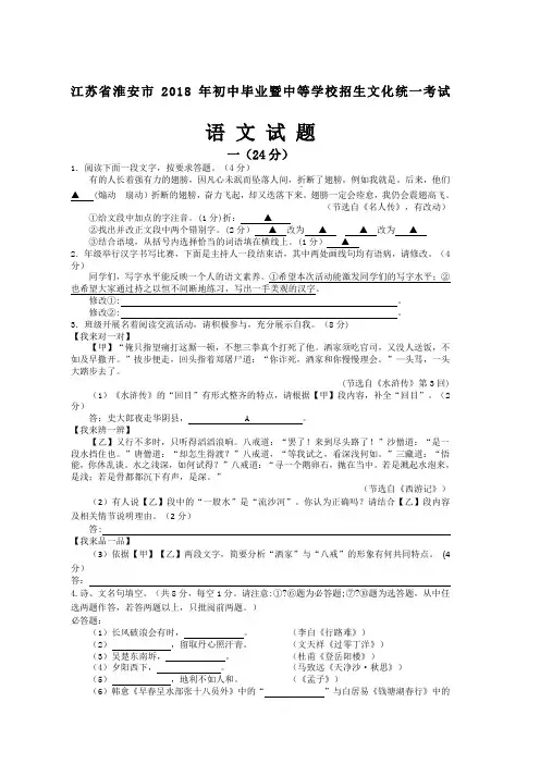 2018年江苏省淮安市中考语文试题及答案