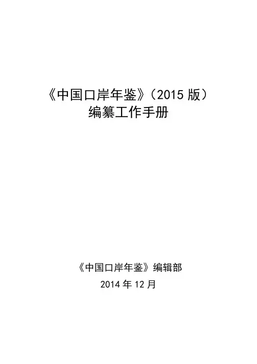 中国口岸年鉴 - 中国口岸协会