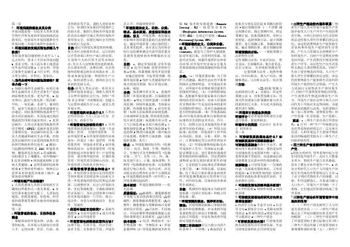 环境管理课后题及答案